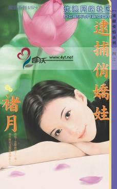 逮捕俏娇娃TXT全集封面