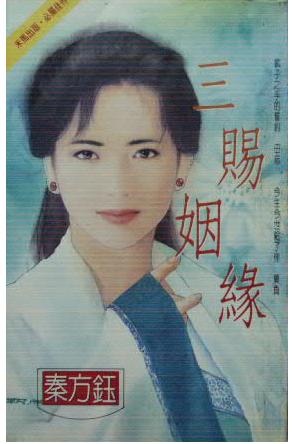 三赐姻缘TXT全集封面