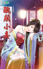 丑颜小妾TXT全集封面