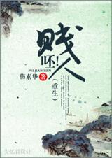 呸!贱·人(重生)TXT全集封面