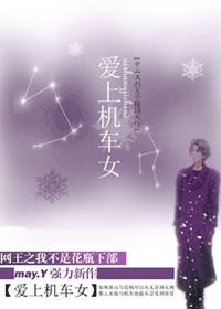 爱上机车女TXT全集封面