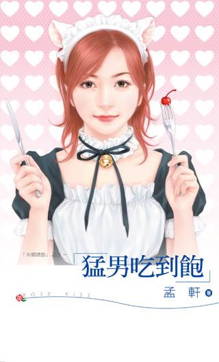 猛男吃到饱TXT全集封面