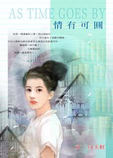 情有可圆TXT全集封面