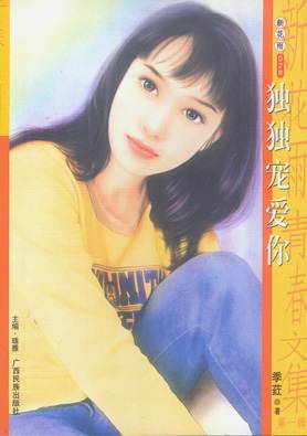 独独宠爱你TXT全集封面