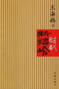 新结婚时代TXT全集封面