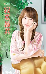 寂寞暴君TXT全集封面
