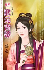 状元吉蒂TXT全集封面