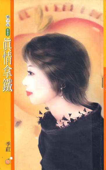 真情拿铁TXT全集封面