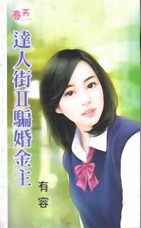 骗婚金主TXT全集封面