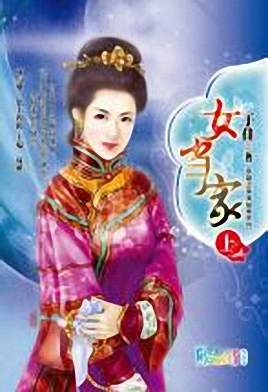 女当家(上)TXT全集封面