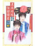 阴错阳差TXT全集封面