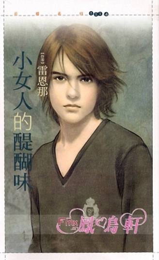 小女人的醍醐味TXT全集封面