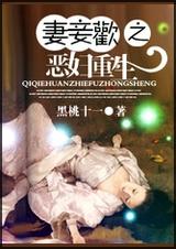 重生之极品恶妇TXT全集封面