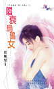 唱衰乌鸦女TXT全集封面