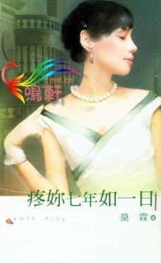 疼你七年如一日TXT全集封面