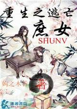 重生之逃亡庶女TXT全集封面