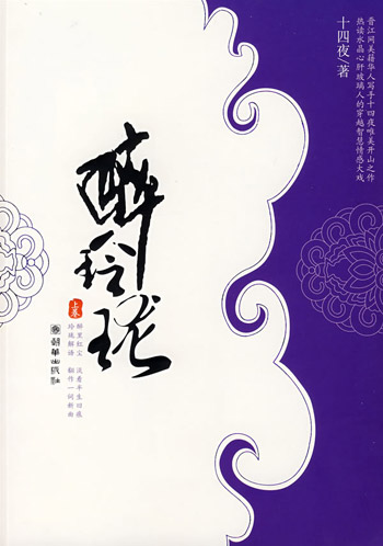 醉玲珑上TXT全集封面