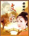 文妃TXT全集封面