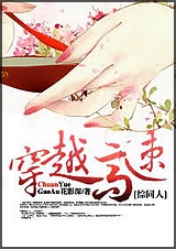 (综同人)穿越高速TXT全集封面