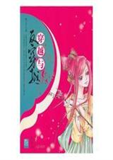 穿越与反穿越(完结)TXT全集封面