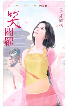 笑阎罗TXT全集封面