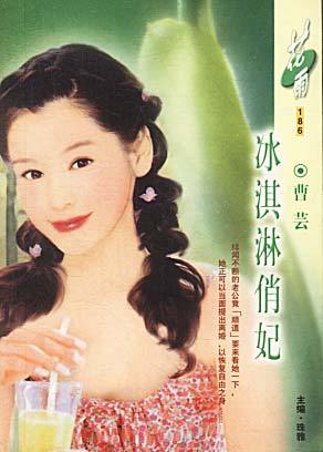 冰淇淋俏妃TXT全集封面