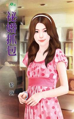 秘婚抓包TXT全集封面