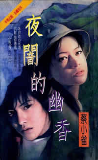 夜闇的幽香TXT全集封面