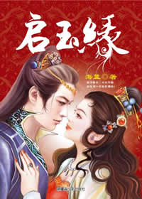 启玉缘TXT全集封面