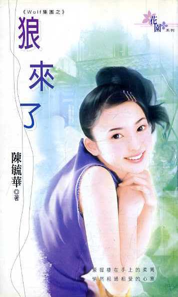 狼来了TXT全集封面