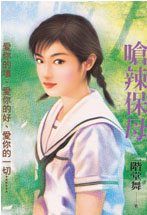 呛辣保姆TXT全集封面