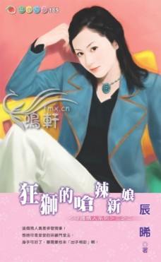 狂狮的呛辣新娘TXT全集封面