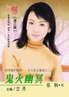 鬼火幽冥TXT全集封面