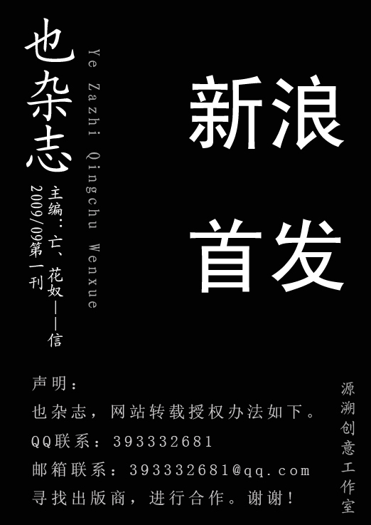 也杂志9月第一刊TXT全集封面