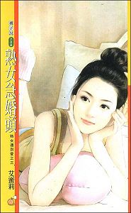 熟女急婚头TXT全集封面