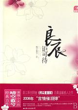 良辰讵可待 (完+番外三篇)TXT全集封面