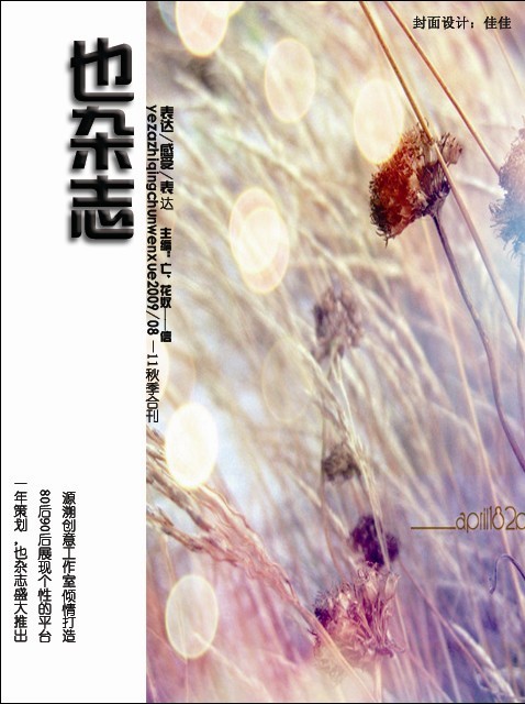 也杂志2009秋季卷TXT全集封面