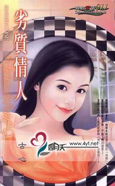 劣质情人TXT全集封面