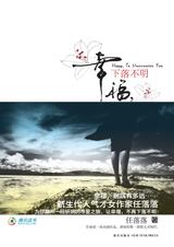 幸福,下落不明TXT全集封面