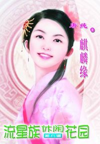 麒麟缘TXT全集封面