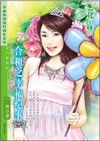 合租之幸福纪事TXT全集封面