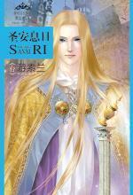 黑公主5-圣安息日TXT全集封面