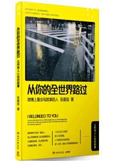 从你的全世界路过:让所有人心动的故事TXT全集封面