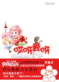哎呀,爱呀TXT全集封面