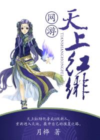 天上红绯TXT全集封面