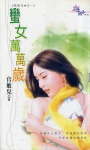 蛮女万万岁TXT全集封面