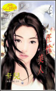 任性美人TXT全集封面