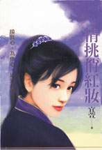情挑俏红妆TXT全集封面
