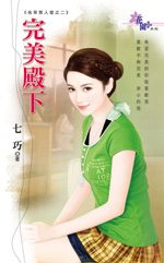 完美殿下TXT全集封面