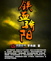 铁血骄阳TXT全集封面